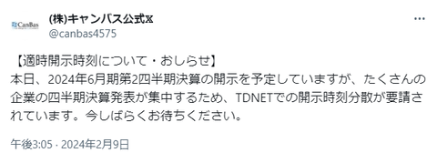 赤字バイオベンチャーのキャンバス、残念なお知らせで失望が広がるなか公式アカウントが株主らを相手に百人組手