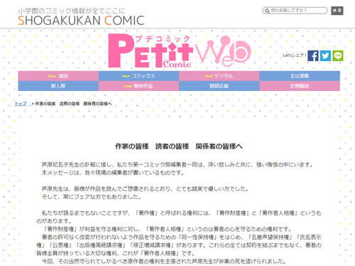 【セクシー田中さん】今更『寂しいです先生』と言っている小学館編集者がやらなければいけなかった事