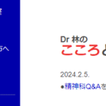 【Dr林のこころと脳の相談室】３０代女性「私は無敵の人なので精神科スタッフを殺していいですよね？」