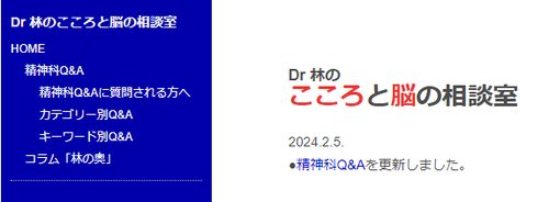 【Dr林のこころと脳の相談室】３０代女性「私は無敵の人なので精神科スタッフを殺していいですよね？」