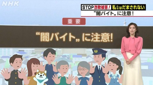 闇バイトの仕事内容　意味不明すぎて怖すぎる