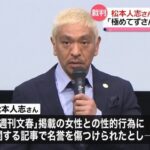 週刊文春　松本人志からの訴状も記事のネタにしてボーナスステージへ