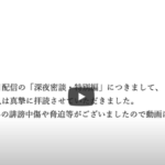 【セクシー田中さん】芦原妃名子先生の訃報により日本シナリオ作家協会が緊急で出した『原作者を馬鹿にする対談動画』がドン引きすると話題に　大炎上して削除へ