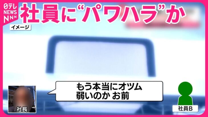 食材卸売屋のMマート、創業者兼社長の村橋孝嶺さん(87)にパワハラ疑惑が浮上（独特な経歴ですぐに特定される）