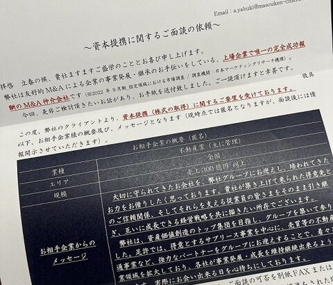 M&A総合研究所の佐上峻作さん、株価10倍となった保有自社株の一部換金で軽々と400億円ゲット