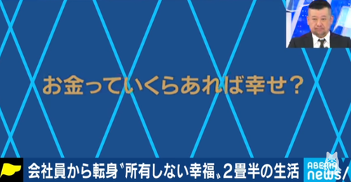 UberEats配達員男性「お金を所有しない幸せ」