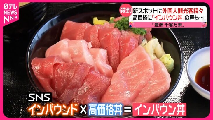 【インバウン丼】豊洲市場にある１８０００円の”うに丼”について店員に感想を聞いてみた結果