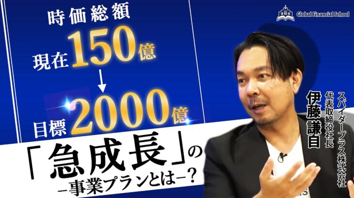 スパイダープラスの伊藤謙自社長、自社の株価について語る配信を試みるも力尽きて寝落ちしてしまいイビキの垂れ流しで伝説つくる