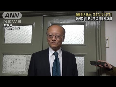 ドル円、植田日銀のせいで神田暴威こと神田眞人財務官の口先介入ラインまで円安が進む