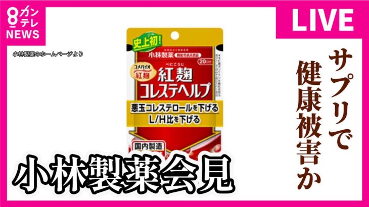 商品名から先に製品開発してそうな小林製薬、機能性表示食品に未知の成分が混入してしまい18億円かけて自主回収へ