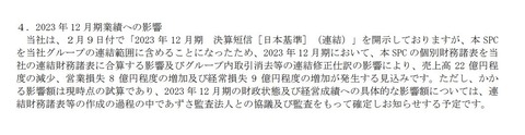 新電力屋のENECHANGE(エネチェンジ)、特別目的会社(SPC)に隠して見栄えを良くする会計処理スキームを監査法人に駄目出しされてお化粧はげ落ちる