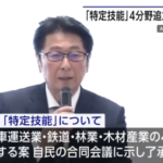 岸田政権　日本人から職を奪い外国人労働者の為に全力を出す