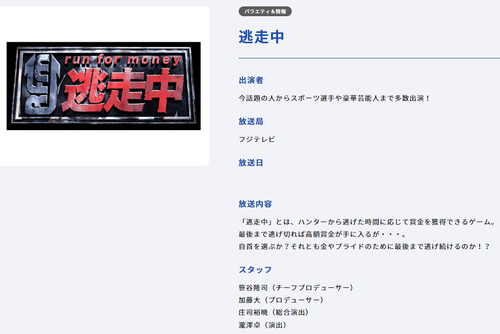 【フジテレビ】逃走中の制作会社「一般の方々と我々は違うんです。静かにしてください」マンションを勝手に封鎖して撮影