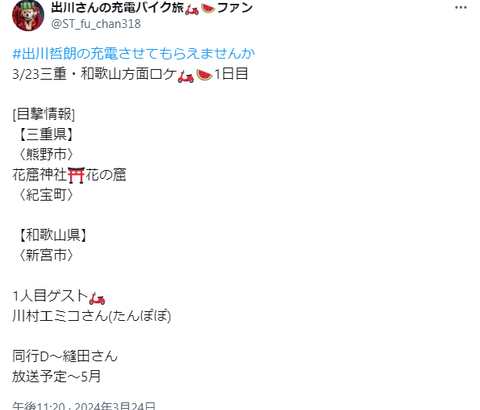 テレビ東京、充電旅で出川渋滞を発生させた上に番組スタッフが暴言か