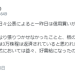 建材屋の山大、仕手化させた塩満健一さんが「好需給になった」「利食い組はほぼ完了した」と煽りつつ裏で全株売り抜ける鬼畜トレード