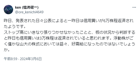 建材屋の山大、仕手化させた塩満健一さんが「好需給になった」「利食い組はほぼ完了した」と煽りつつ裏で全株売り抜ける鬼畜トレード