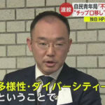 自民党議員が税金で多様性を勉強する為のいちゃいちゃダンス懇親会に派遣された露出系女性ダンサー画像ｗｗｗｗｗｗｗｗｗｗ