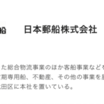 【神企業】日本郵船　賃上げしすぎて年収が１年目からすごいことになってる