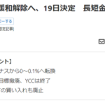 お漏らしがすぎる植田日銀、事前の山盛り情報リークどおりマイナス金利解除を決定