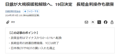 お漏らしがすぎる植田日銀、事前の山盛り情報リークどおりマイナス金利解除を決定