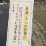 撮り鉄　ガチで害悪すぎる「権利書持ってこい」「自分の土地を証明せい」