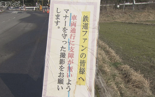 撮り鉄　ガチで害悪すぎる「権利書持ってこい」「自分の土地を証明せい」