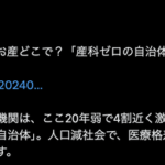 産科医師をデマで攻撃していた毎日新聞『産科ゼロの自治体拡大』報道で大炎上