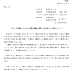 葬儀屋のティア、遺体の取り違えを指摘されるも間違いないと押し切り火葬後に知らない指輪が出てきた件でお詫び（株価は無風）