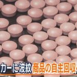 小林製薬の紅麹　メルカリで転売されバカ売れしてしまうｗｗｗｗｗｗｗｗｗｗｗｗｗｗ