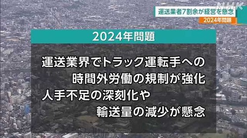 【2024年問題】運送業「人がいないよ！ 物流死ぬよ？ いいの？未経験OK！」ワイ「やるわ」