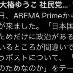 社民党「日本国籍の人のためだけに政治があると思っているところが間違い」←炎上して逃亡