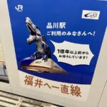 福井県、北陸新幹線の延伸を「住民は大歓迎ですぞ」で晴れて東京経済圏の仲間入り