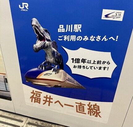 福井県、北陸新幹線の延伸を「住民は大歓迎ですぞ」で晴れて東京経済圏の仲間入り