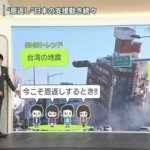 台湾地震　日本各地で『今こそ恩返し』の動き←台湾「ちょっと待て」