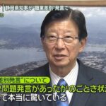 【静岡県民の誇り】川勝平太知事「農家と製造業の人間は知性が無い発言は撤回しない」「私の心も傷ついている」