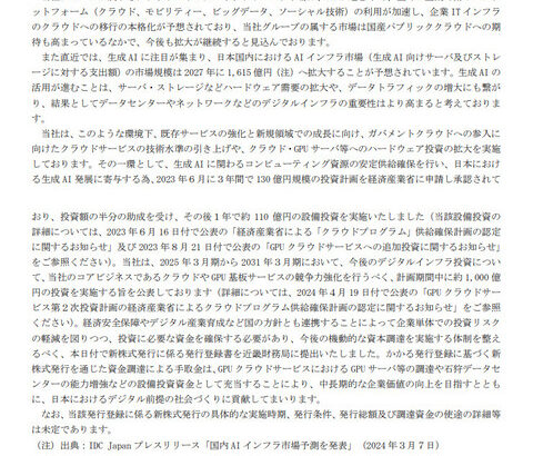 国策企業扱いのさくらインターネット、501億円の補助金で国を財布にした後は200億円の株券印刷で株主を財布に