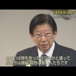 静岡県の川勝平太知事が過去最大の失言で辞意表明、JR東海に祝砲上がる