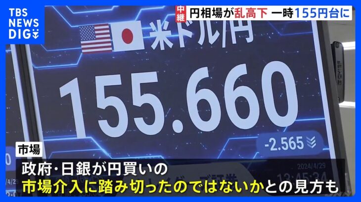 神田眞人率いる財務省、昭和の日に休日出勤為替介入か（1時間で5円動かす）