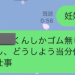 ホストに貢いでる夜職女性さん「エイプリルフールで妊娠したかも報告してみた」