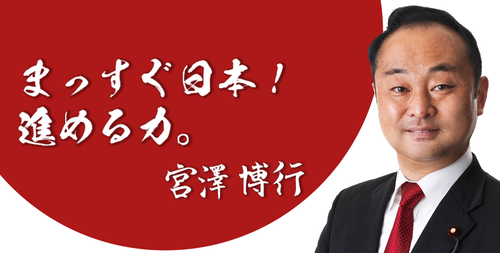 【パパ活不倫】自民党・宮沢博行議員　東大で恋愛する事もなく勉強ばかりした結果・・・処女卒業を手伝うサービス開始ｗｗｗｗｗｗｗｗｗｗ