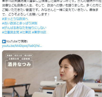 【東京１５区補選】立憲民主党・酒井なつみ「福島からの放射能で下痢気味」←クズツイートがバレて炎上中…酒井なつみのtwitterが荒らされまくるｗｗｗｗｗｗｗｗｗｗ