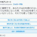 【警報】一部の女性「おじさんは私の命を助ける為にＡＥＤ使って欲しい！でも、その後に性被害で訴えます！」