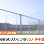 【修羅の国】福岡県の中学校　荒れてるなんてもんじゃない・・・