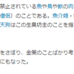 日本の税金も払わないクソすぎる生臭坊主「女性とイチャイチャします　子供作ります　肉食います　酒のみます　高級車乗り回します」←これ