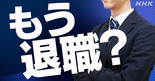 新卒退職代行バックラー１０００人超えで大流行してしまうｗｗｗｗｗｗｗｗｗｗｗ