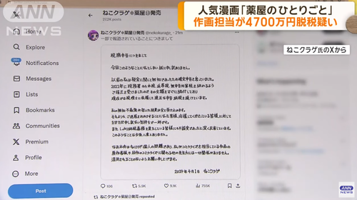 【薬屋のひとりごと】脱税がバレた作画担当・ねこクラゲさんの現在　ファンの擁護も空しく散る