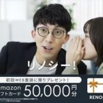 リノシーの皮を被った投資用マンション屋のGA technologies、「面談すれば5万円のギフト券」広告で吊っておいて出し渋りまくる件がバレて樋口龍社長が慌てて釈明