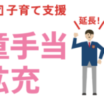 自民党が自民党内向けに作った『子育て介護支援金制度』が凄いと話題に