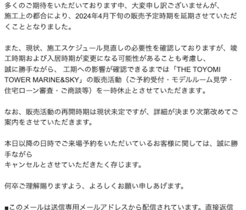 清水建設、施工中のザ豊海タワーがコンクリート強度不足で販売延期との噂が広まり株価直撃