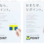 三井住友のVポイント、Tポイントとの統合初日からぶいぶいとシステム障害が発生